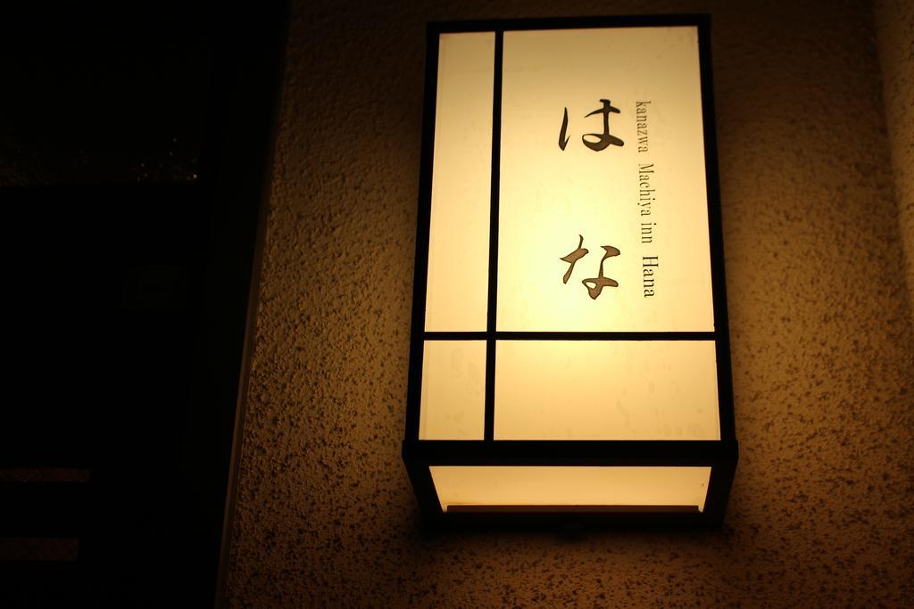 Kanazawa Machiya Inn Hana Exterior foto